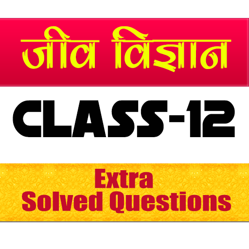 12th class Biology important questions in Hindi иконка