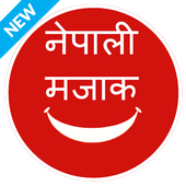 Nepali Funny Jokes  नेपाली मजाक icon