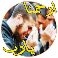 ادعية تريح القلوب بدون انترنت on 9Apps