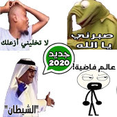 Arabic Memes Stickers For Whatsapp 2020 icon