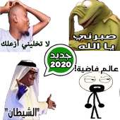 Arabic Memes Stickers For Whatsapp 2020 on 9Apps