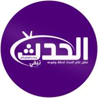 Alhadat TV - الحدث تيفي
