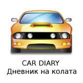 Car Diary