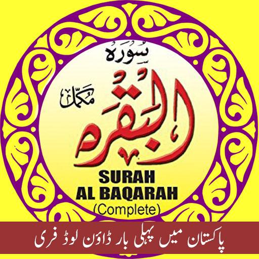 ikon Surah Al-Baqara MP3 Audio