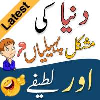 Urdu Paheliyan & Urdu Lateefay on 9Apps