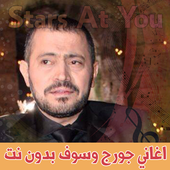 اغاني جورج وسوف بدون انترنت - George Wassouf أيقونة