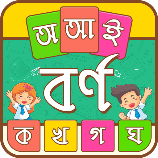 Borno for Children أيقونة