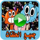 حلقات كرتون  جامبول - بدون انترنت on 9Apps