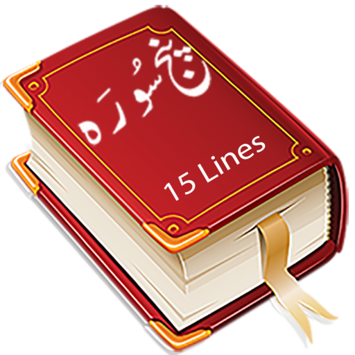 Punj Surah icon