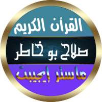 صلاح بو خاطر القرأن الكريم كامل بدون نت جودة عالية on 9Apps