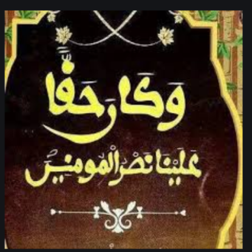 Khassida Wakana Haqan icon