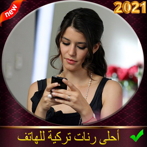 أحلى رنات تركية للهاتف 2021 icon