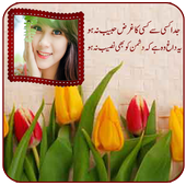 Urdu Sad Poetry Photo Frames أيقونة