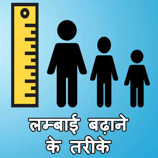 Height Increase Home Workout Tips : Diet Plans icon