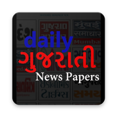 Gujrati News  Papers : Latest Gujrati News Daily icon