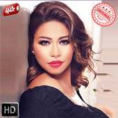 أغاني شيرين عبد الوهاب‎  بدون أنترنيت Sherine