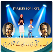 Lab Pe Aati Hai Dua icon