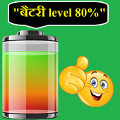 Hindi Talking Battery Widget icon