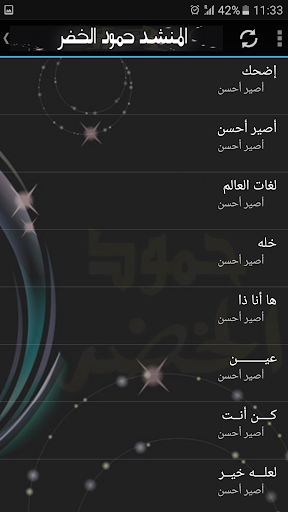 حمود الخضر اجمل الاناشيد screenshot 3