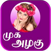 Beauty Tips herbal Makeup For Face In Tamil Daily