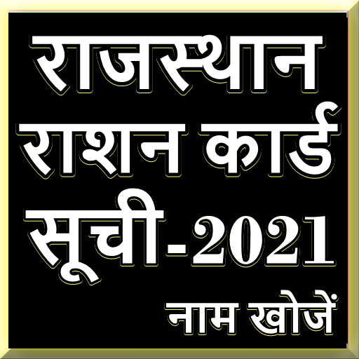 Rajsthan Ration Card List 2021 icon