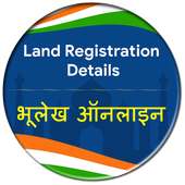 Bhulekh Online : भूलेख