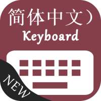 Chinese Keyboard