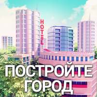 City Island 3 Строительный Sim