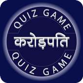 KBC Hindi Quiz
