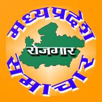 Madhya Pradesh Rojgar Samachar - Daily Job Alert