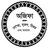 অজিফা icon