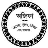 অজিফা