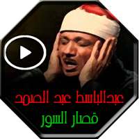 Abdul Baset Abdel Samad quran on 9Apps