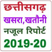 CG Bhuiya 2019 - भू-अभिलेख, नक्शा, खसरा व खतौनी icon