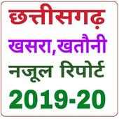 CG Bhuiya 2019 - भू-अभिलेख, नक्शा, खसरा व खतौनी on 9Apps