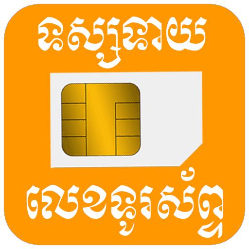 Phone Number Horoscope icon