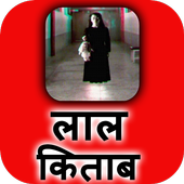 Lal Kitab icon