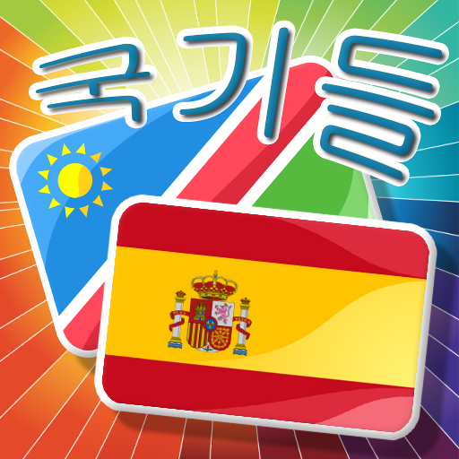 세계 깃발 퀴즈 icon