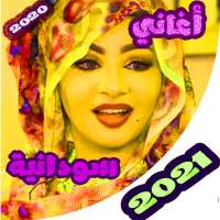 اغاني سودانية 2020 بدون نت on 9Apps