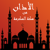 أذان الحرم المكي السعودية 2015 icon