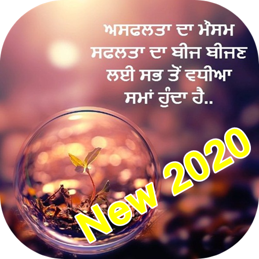Punjabi Images 2020 icon