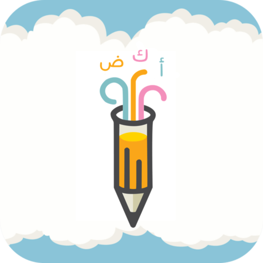 الإملاء المتقن icon