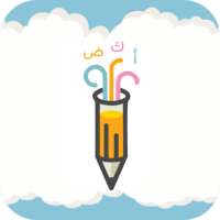 الإملاء المتقن on 9Apps