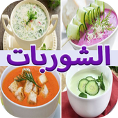 وصفات شوربات سهلة في رمضان أيقونة