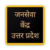JanSeva Kendra Up - Uttar Pradesh on 9Apps