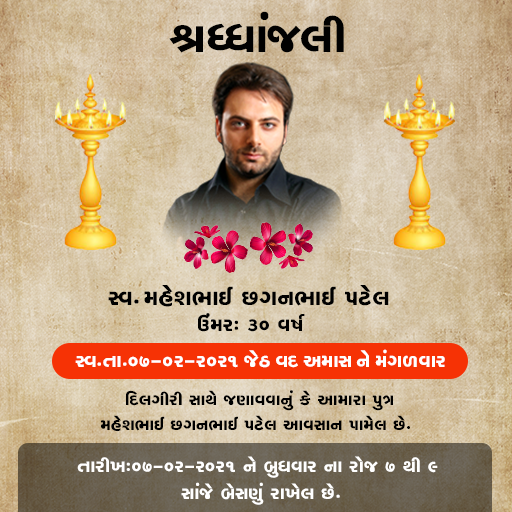 શ્રદ્ધાંજલિ | श्रद्धांजलि- Shradhanjali Card Maker icon