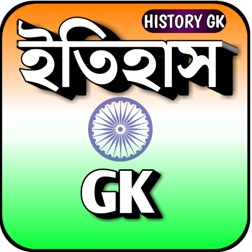 History GK 2020 All History of our past иконка