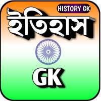 History GK 2020 All History of our past