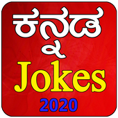 Kannada jokes 2020 أيقونة