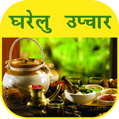 घरेलु उपचार हिंदी में icon